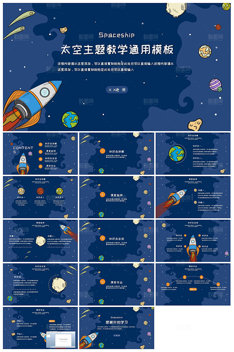 航天探索太空科技星际宇宙彩色教学课件