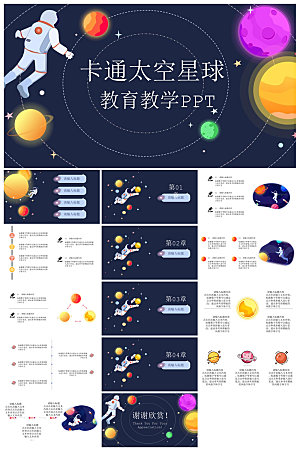 航天探索太空科技星际宇宙彩色教学课件