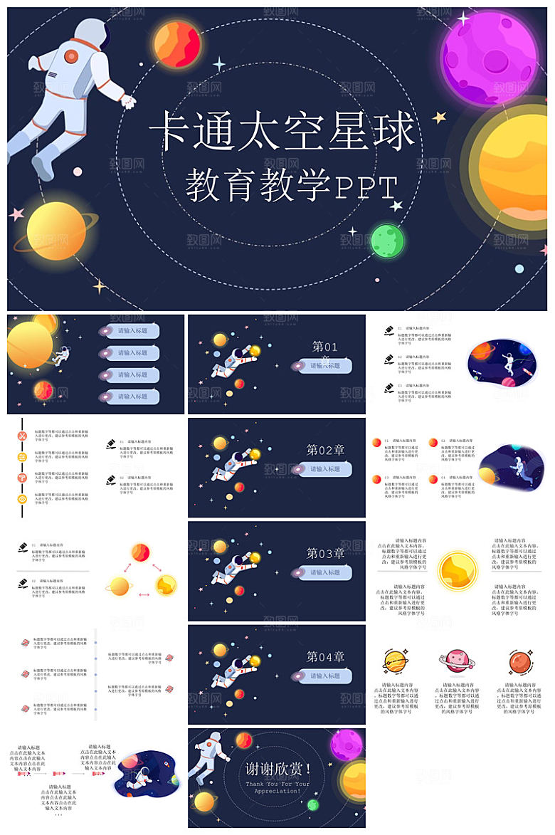 航天探索太空科技星际宇宙彩色教学课件