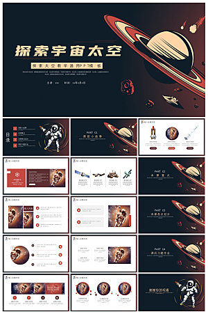 航天探索太空科技星际宇宙彩色教学课件