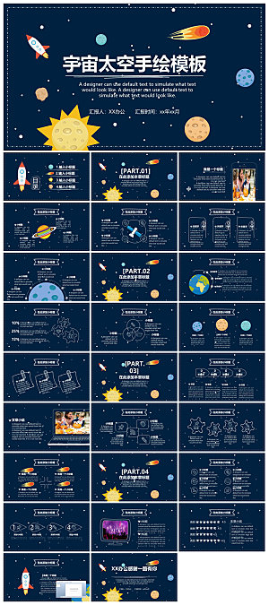 航天探索太空科技星际宇宙彩色教学课件