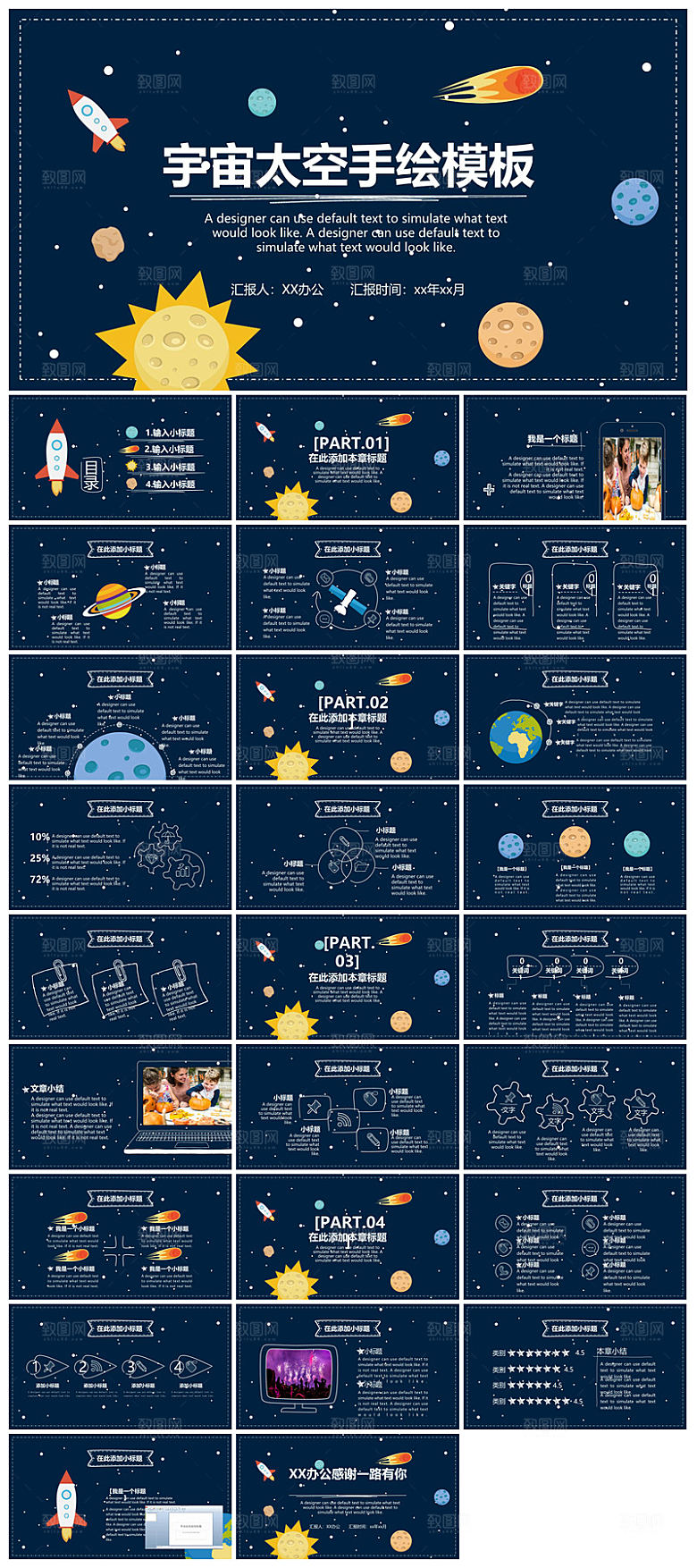 航天探索太空科技星际宇宙彩色教学课件