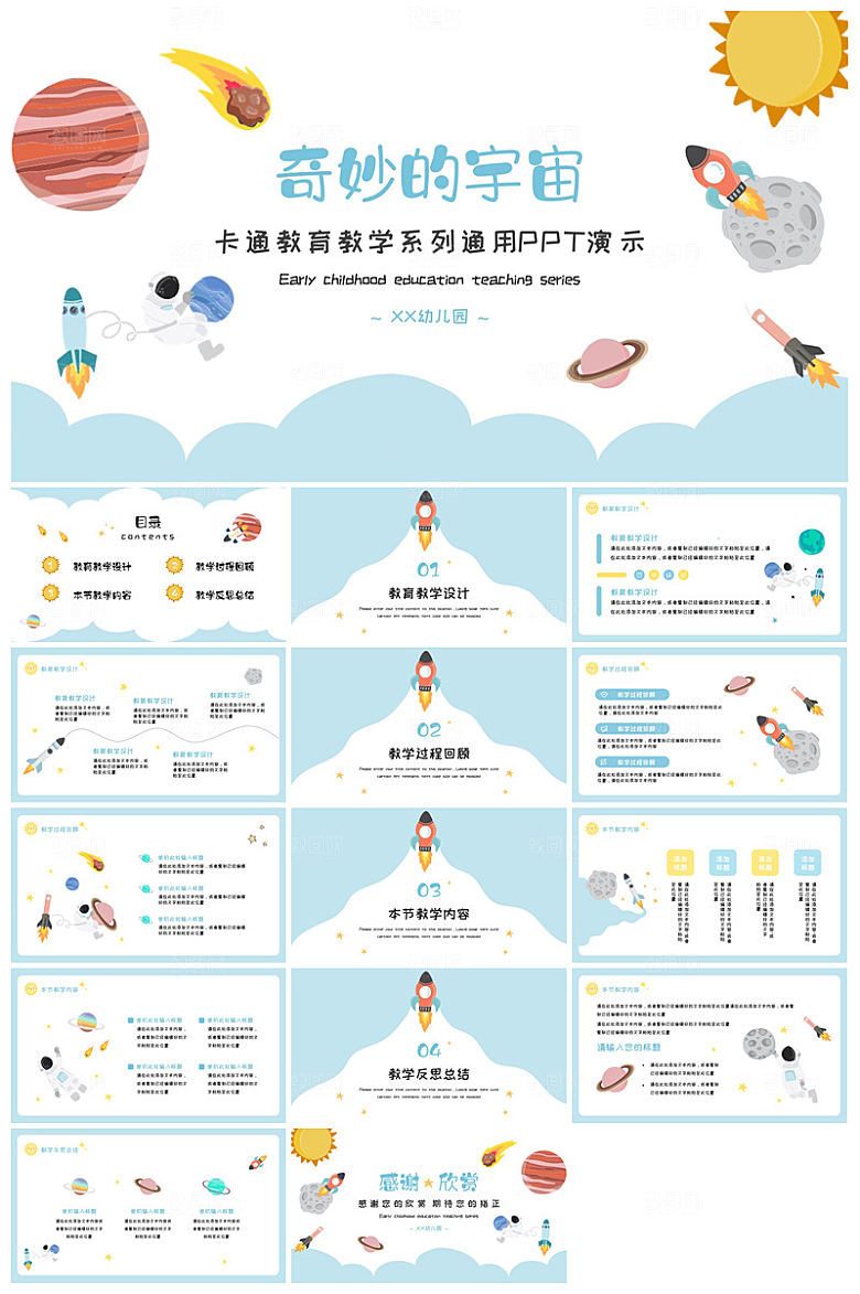 航天探索太空科技星际宇宙彩色教学课件