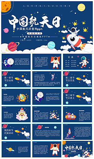 航天探索太空科技星际宇宙彩色教学课件