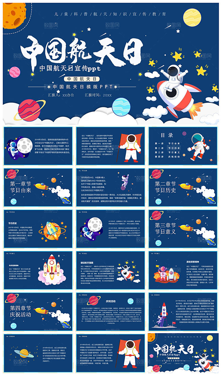 航天探索太空科技星际宇宙彩色教学课件