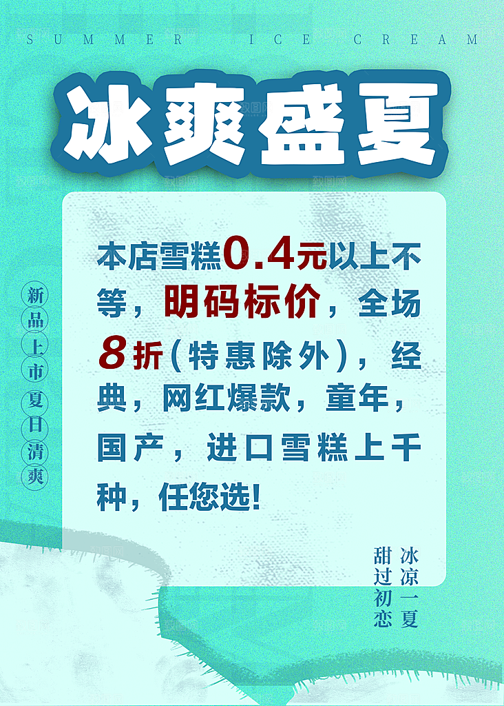 一家雪糕冰爽盛夏