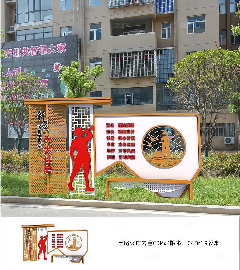 六大任务社区公园户外宣传造型