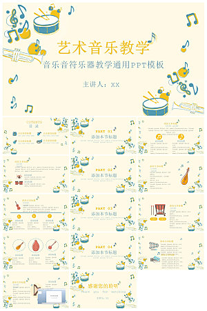 简约艺术招生音乐乐器培训招生说课