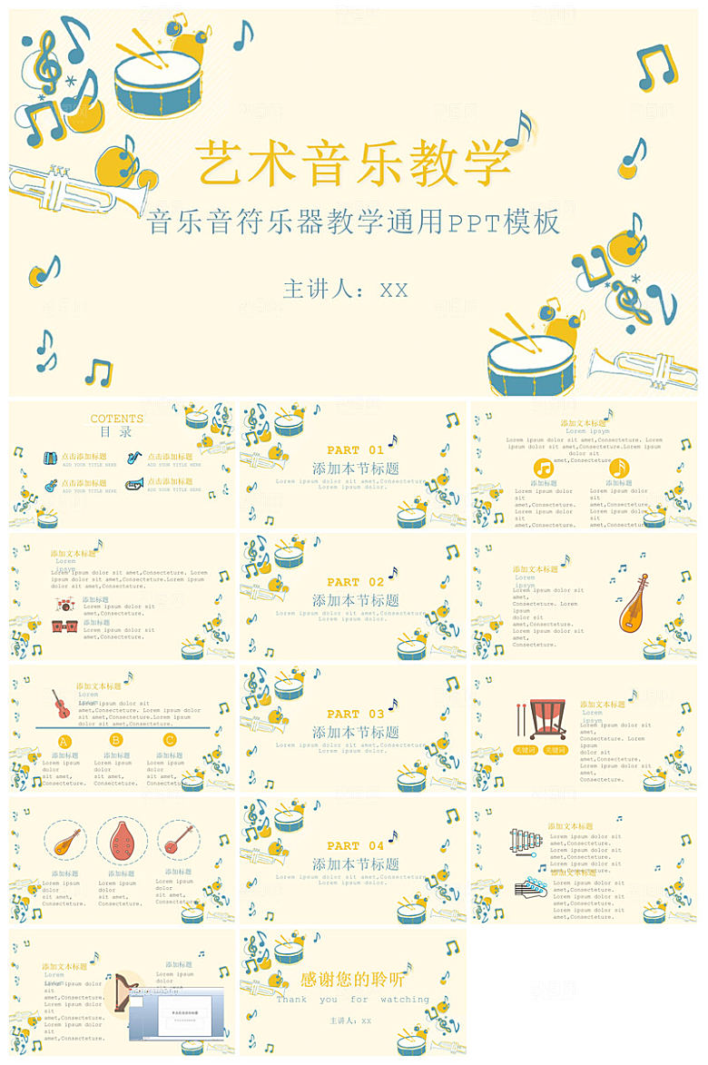 简约艺术招生音乐乐器培训招生说课