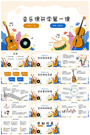 简约艺术招生音乐乐器培训招生说课