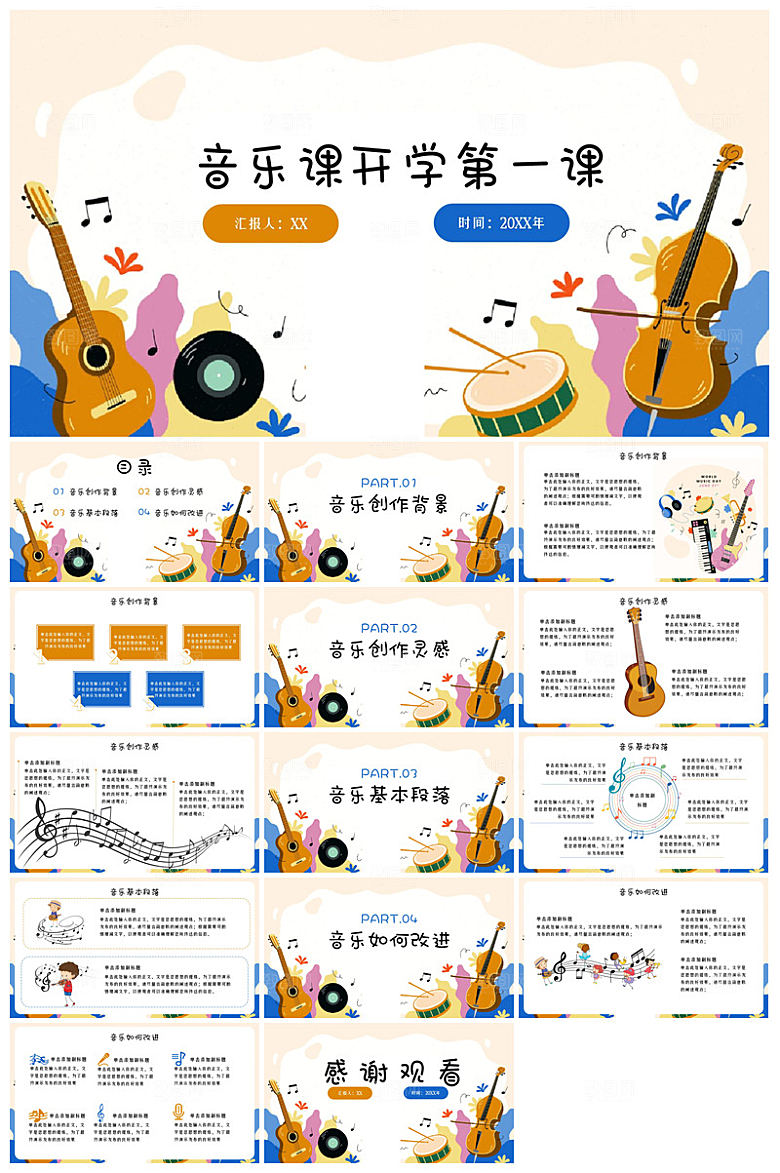 简约艺术招生音乐乐器培训招生说课