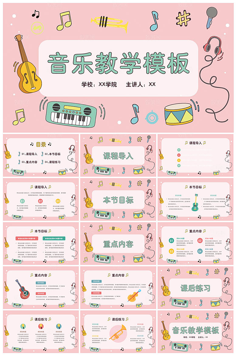 简约艺术招生音乐乐器培训招生说课