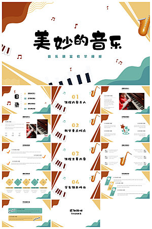 简约艺术招生音乐乐器培训招生说课