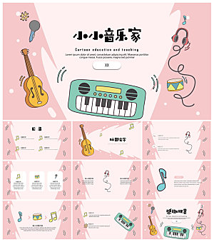 简约艺术招生音乐乐器培训招生说课