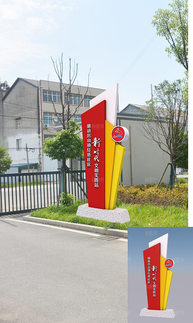 新时代文明实践标识