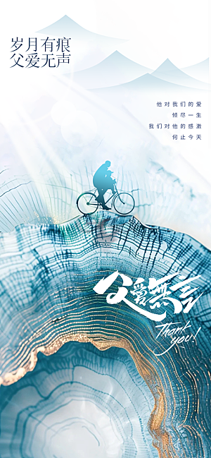 父亲节节日简约活动海报