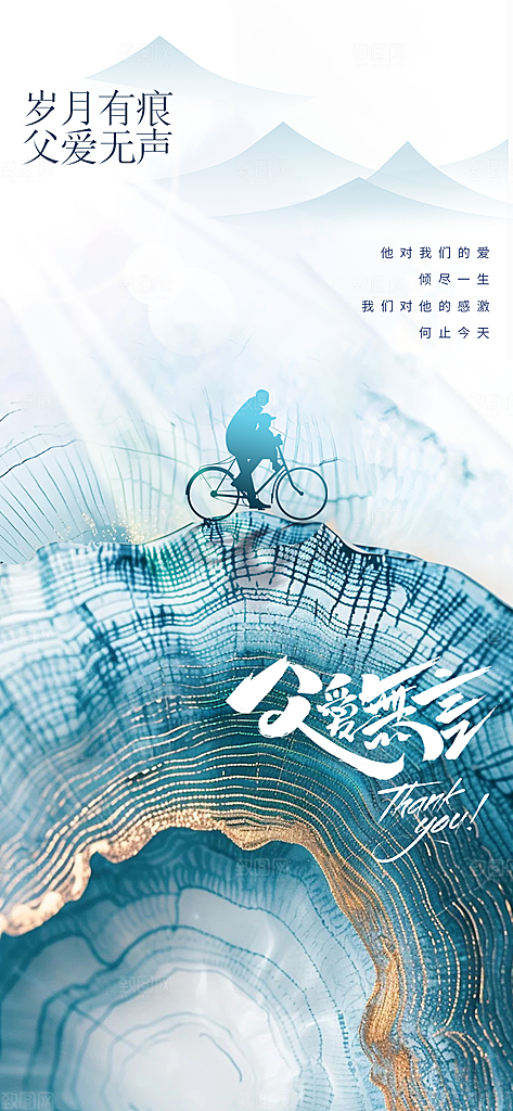父亲节节日简约活动海报