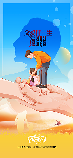父亲节节日简约活动海报