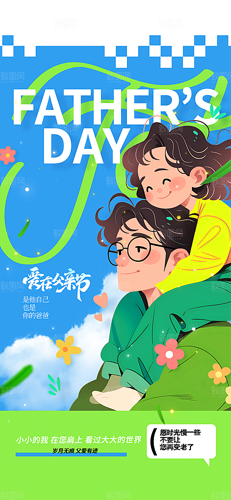 父亲节节日简约活动海报