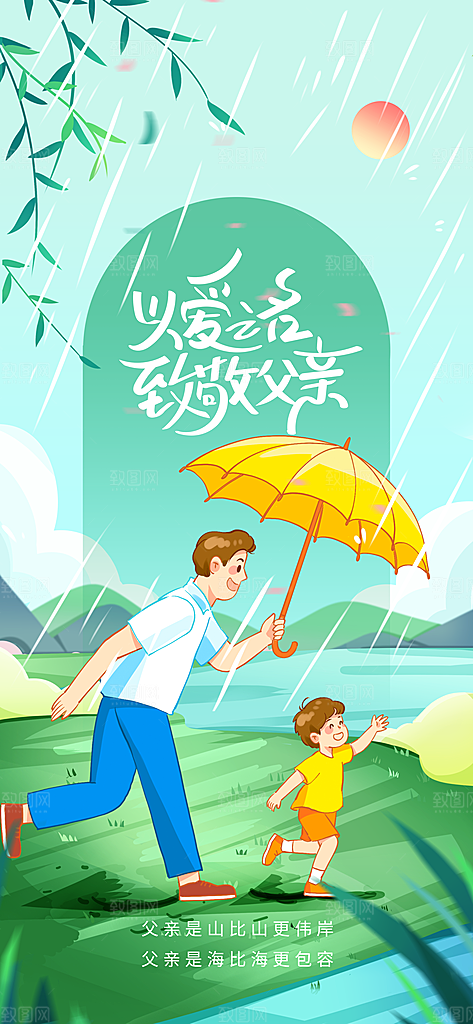 父亲节节日简约活动海报