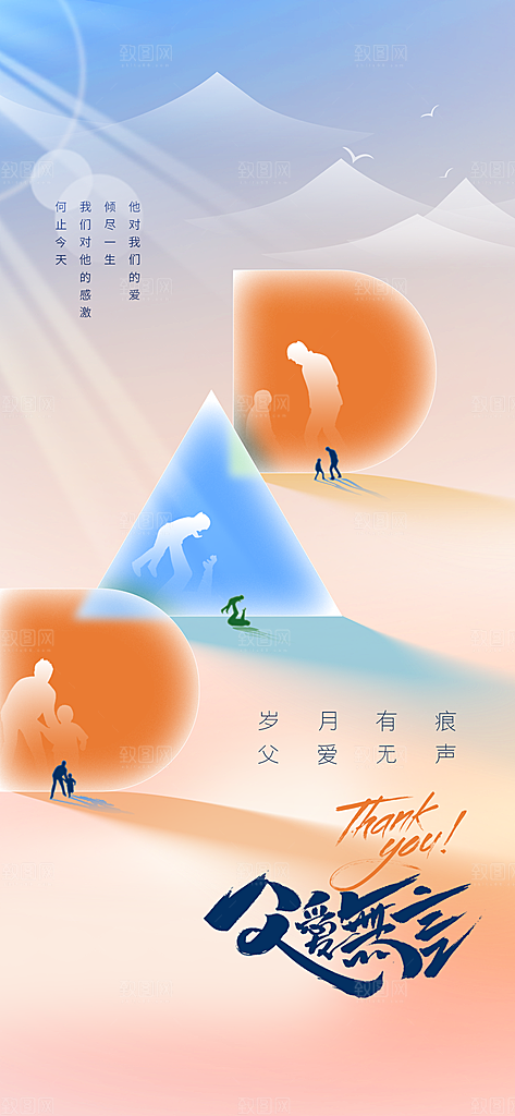 父亲节节日活动海报