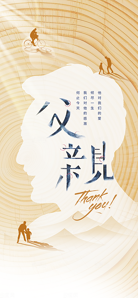父亲节节日活动海报