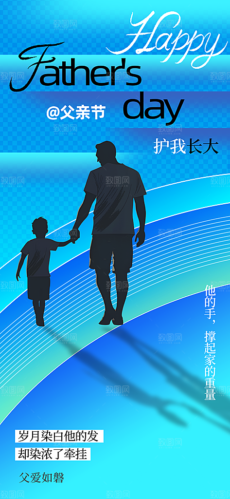 父亲节节日活动海报