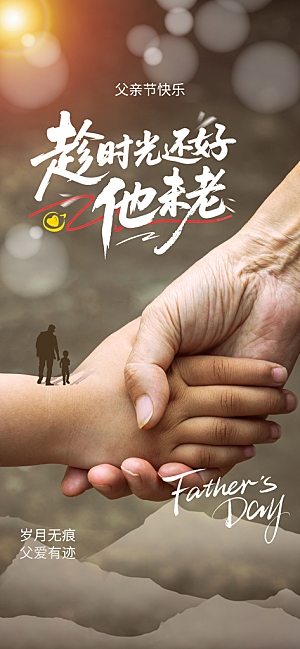 父亲节节日活动海报