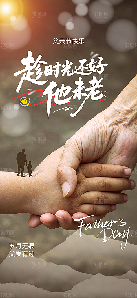 父亲节节日活动海报