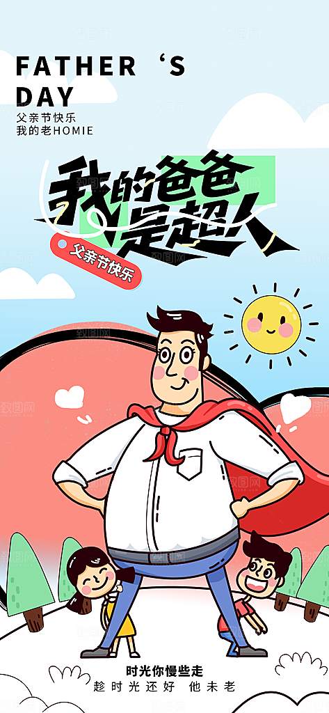 父亲节节日活动海报