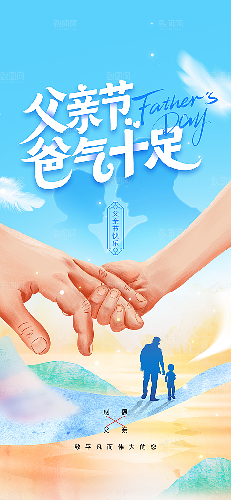 父亲节节日活动海报