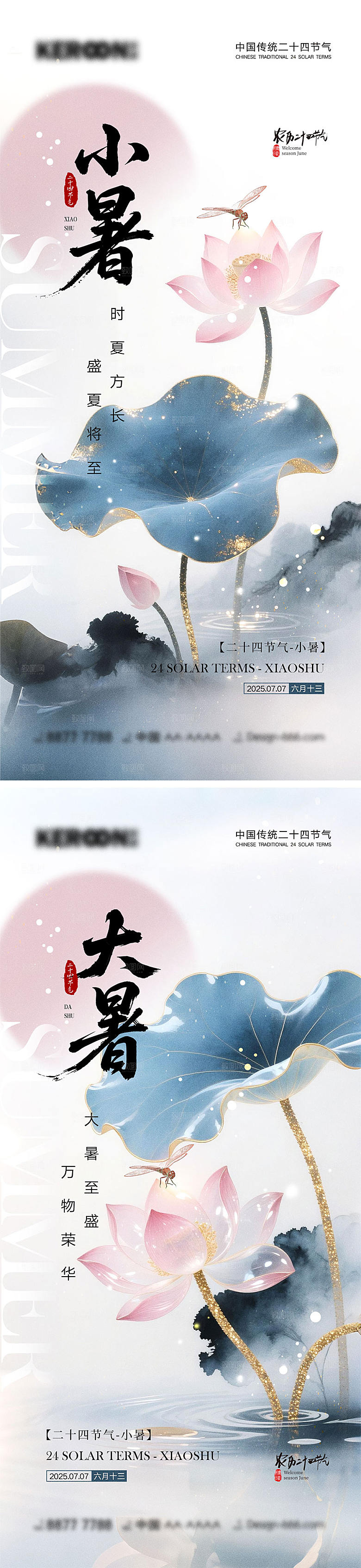 小暑大暑宣传海报