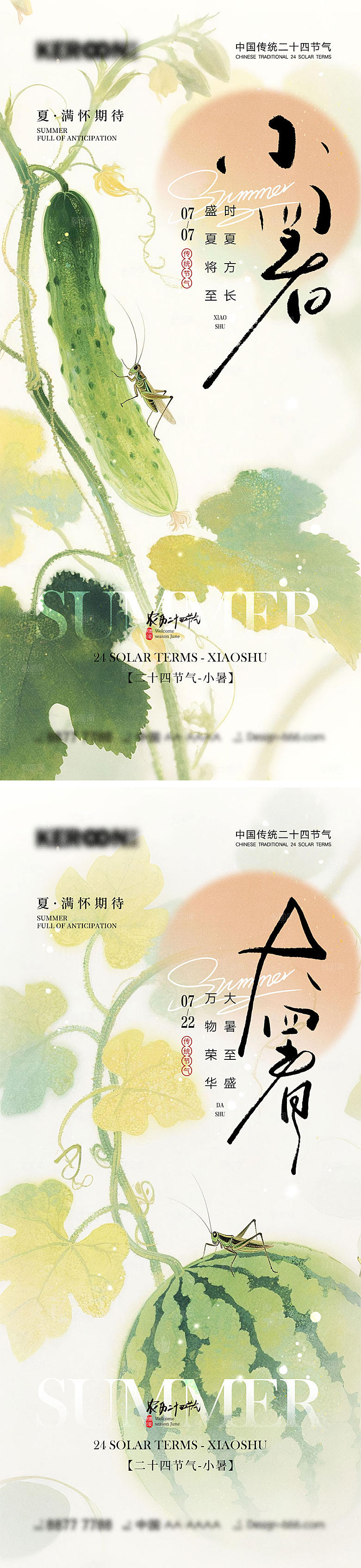 小暑大暑宣传海报