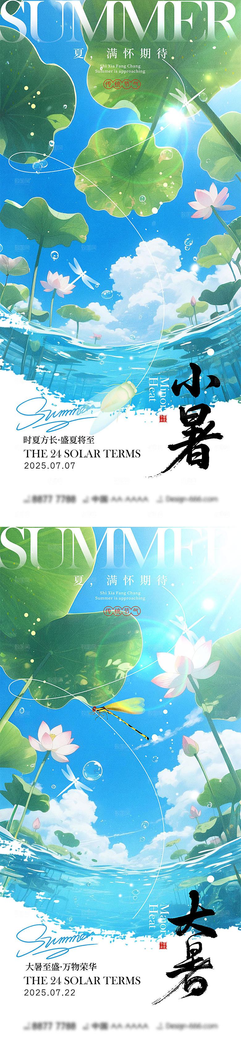 小暑大暑宣传海报