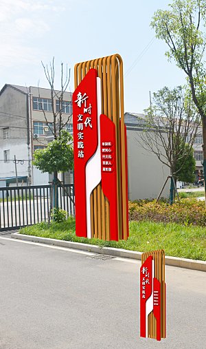新时代文明实践站