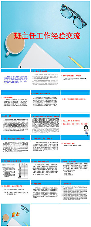 做好一名班主任教师经验交流培训教育课件