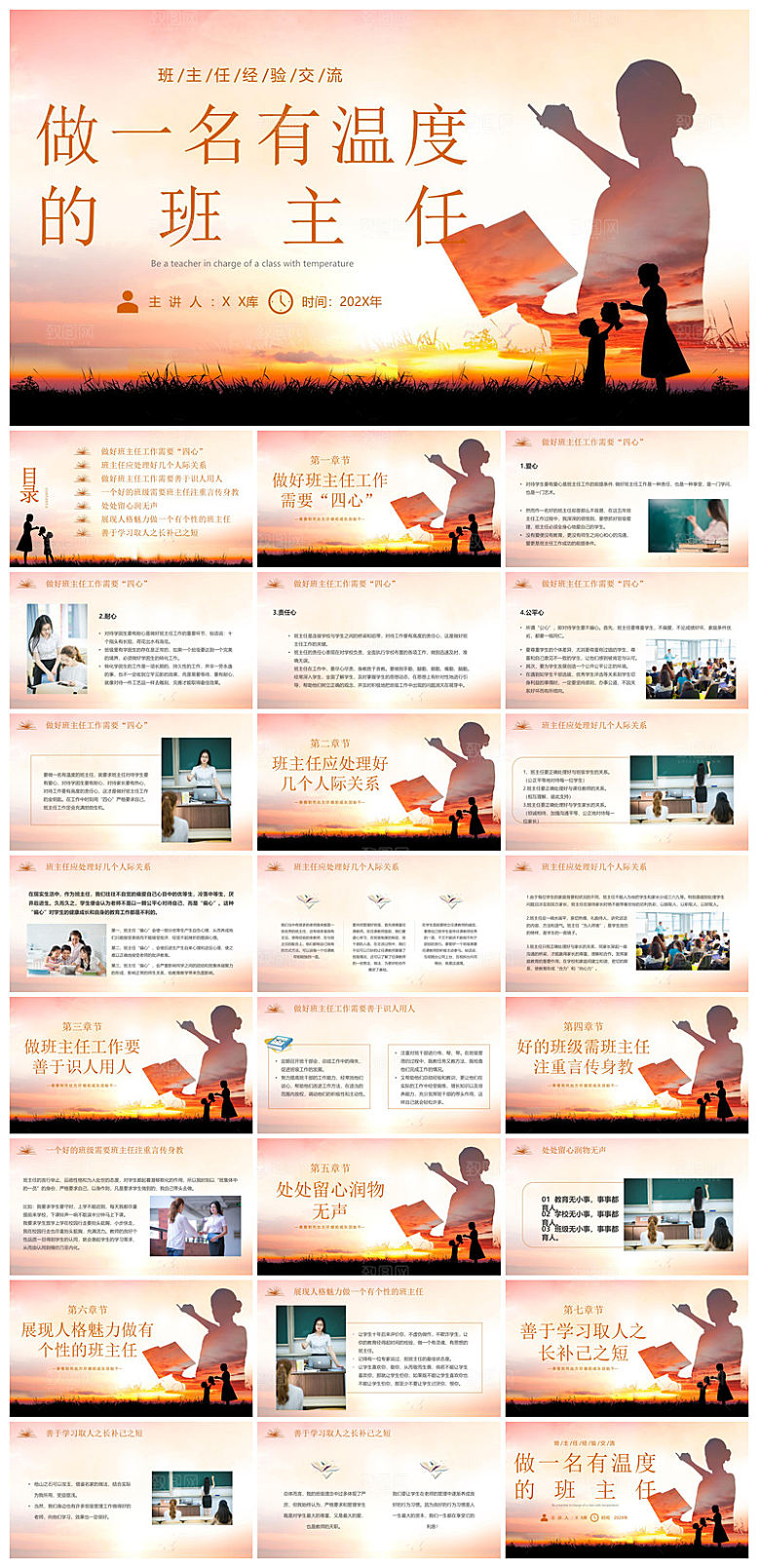 做好一名班主任教师经验交流培训教育课件