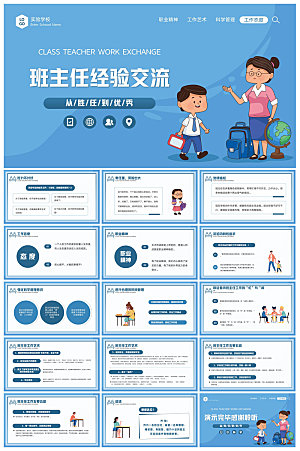 做好一名班主任教师经验交流培训教育课件