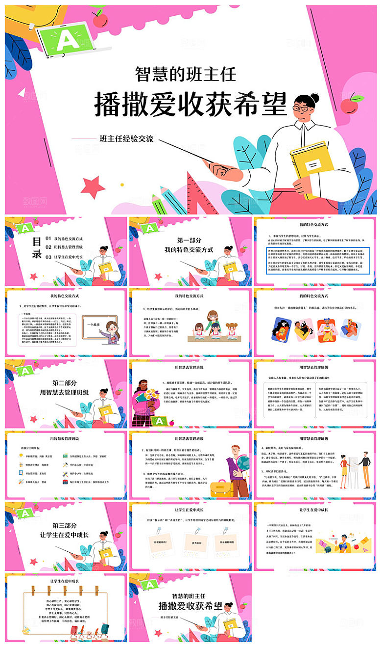 做好一名班主任教师经验交流培训教育课件
