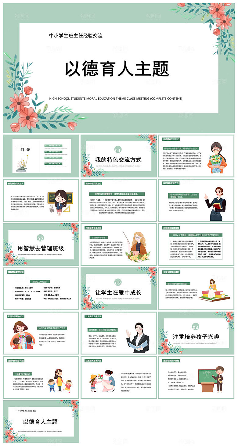 做好一名班主任教师经验交流培训教育课件