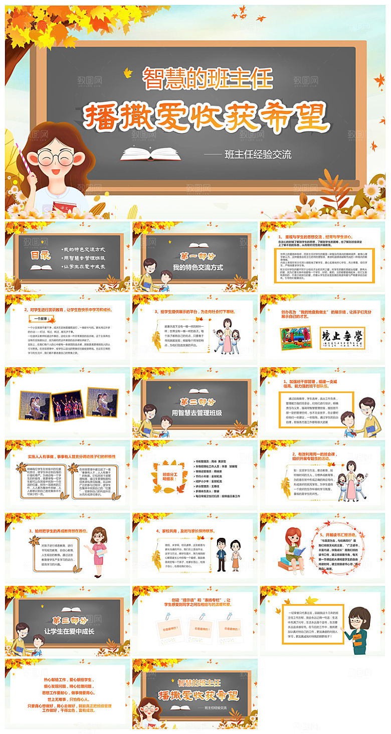 做好一名班主任教师经验交流培训教育课件