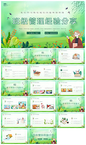 做好一名班主任教师经验交流培训教育课件