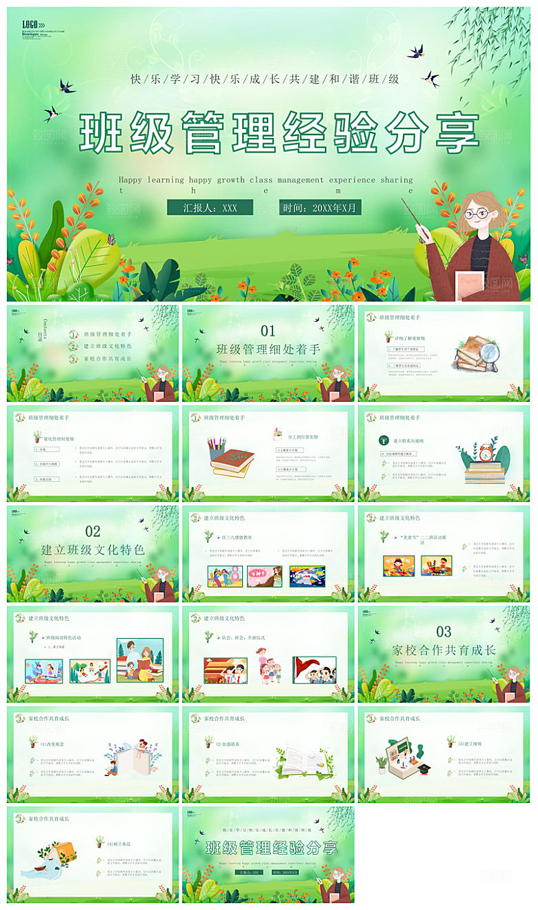 做好一名班主任教师经验交流培训教育课件