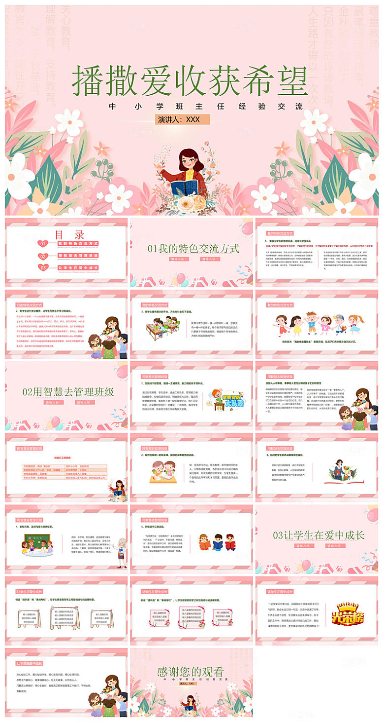 做好一名班主任教师经验交流培训教育课件