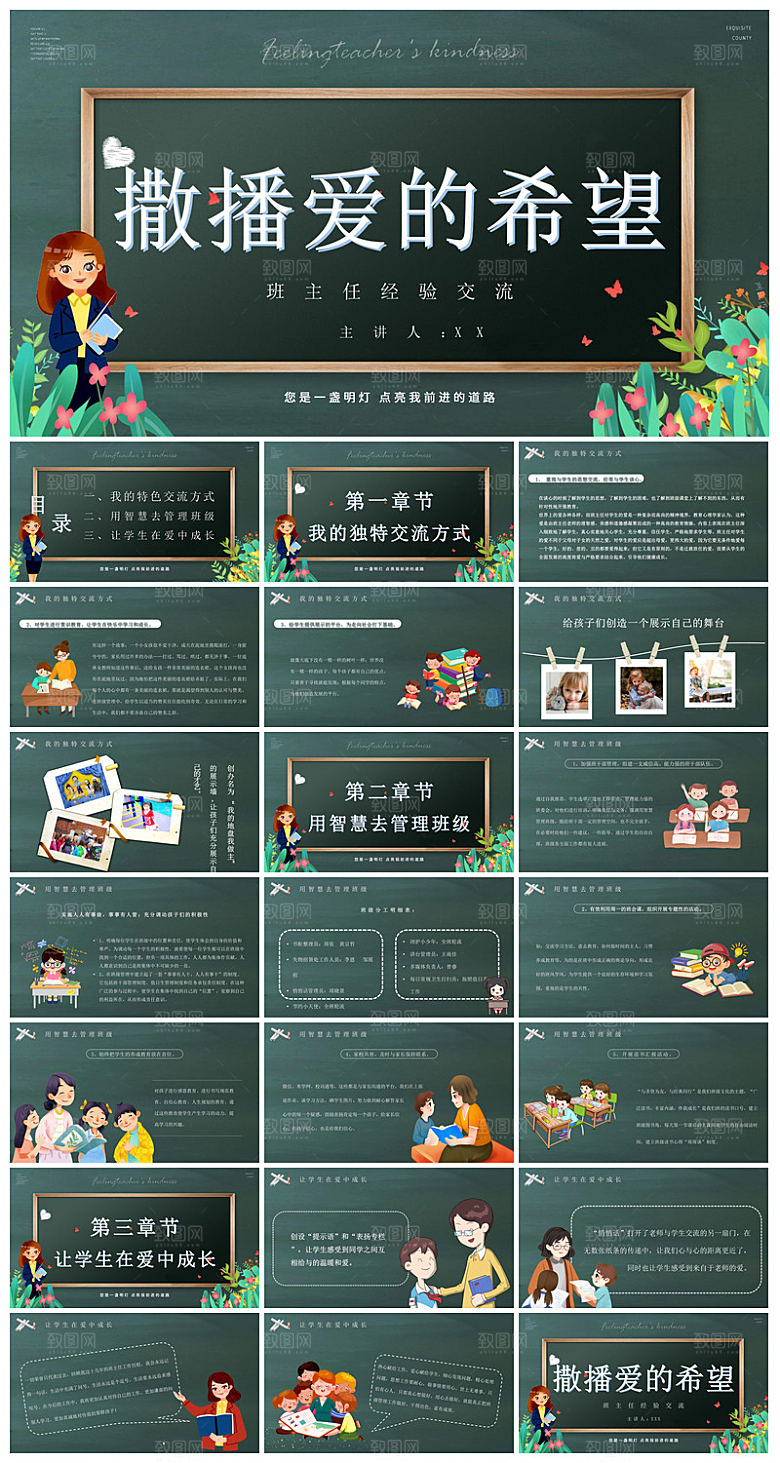 做好一名班主任教师经验交流培训教育课件