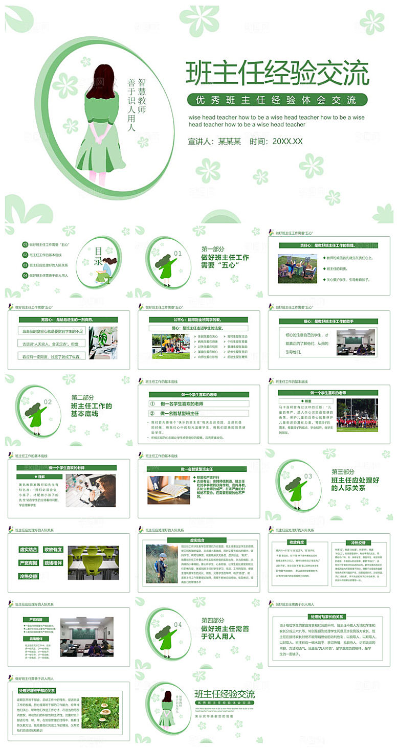 做好一名班主任教师经验交流培训教育课件