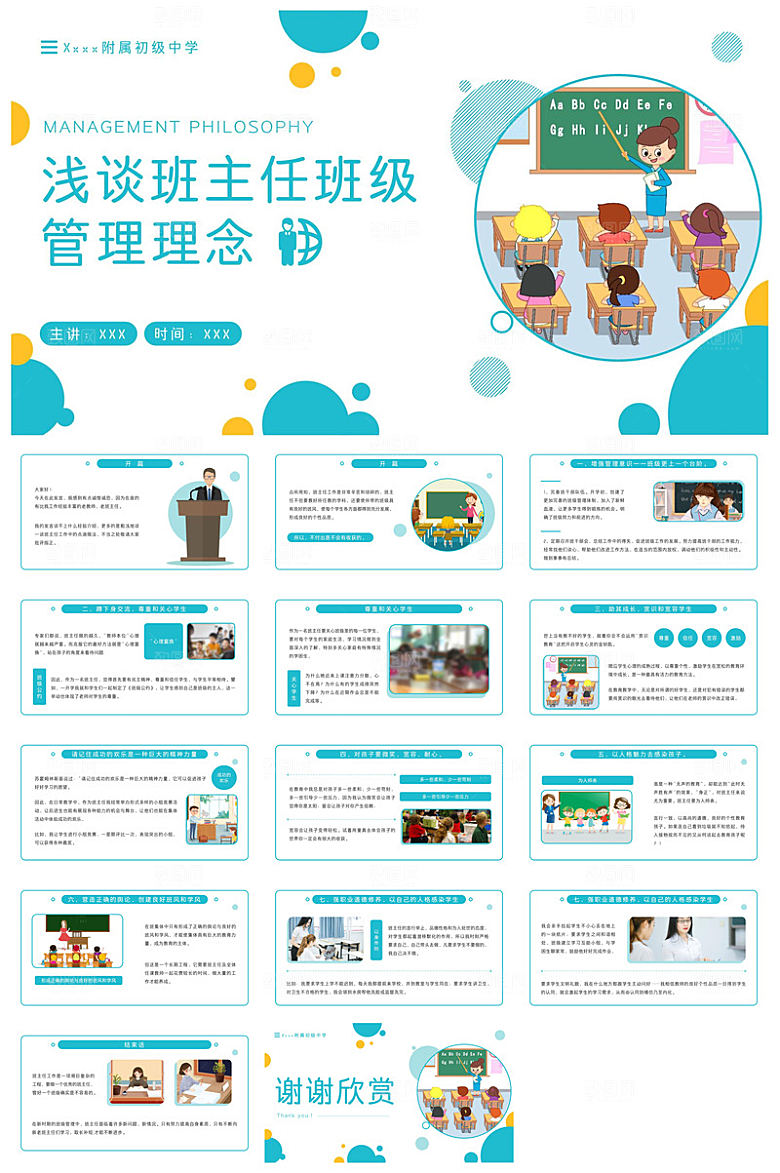 做好一名班主任教师经验交流培训教育课件