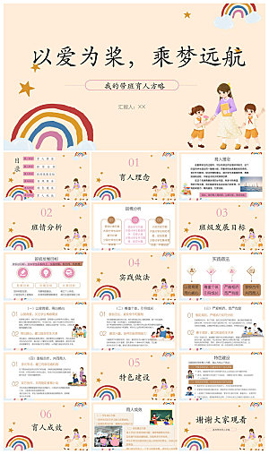 做好一名班主任教师经验交流培训教育课件