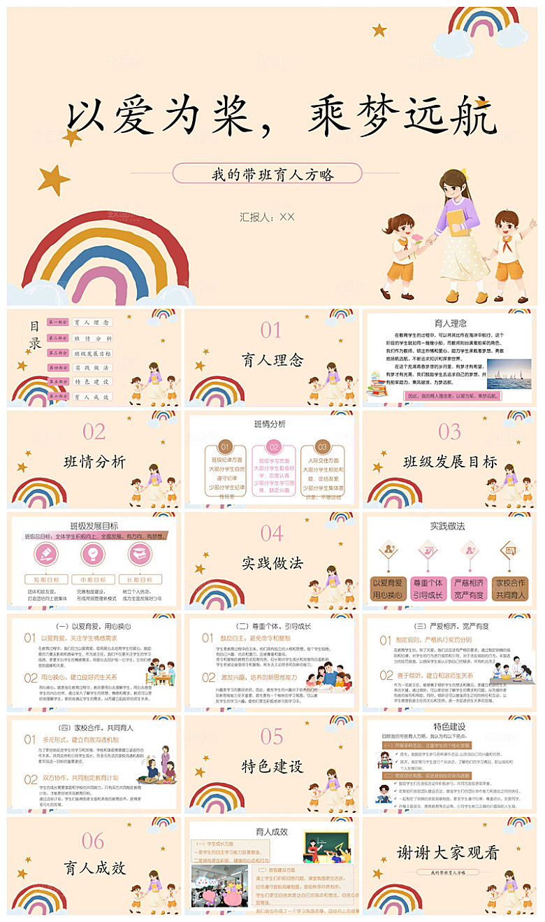 做好一名班主任教师经验交流培训教育课件