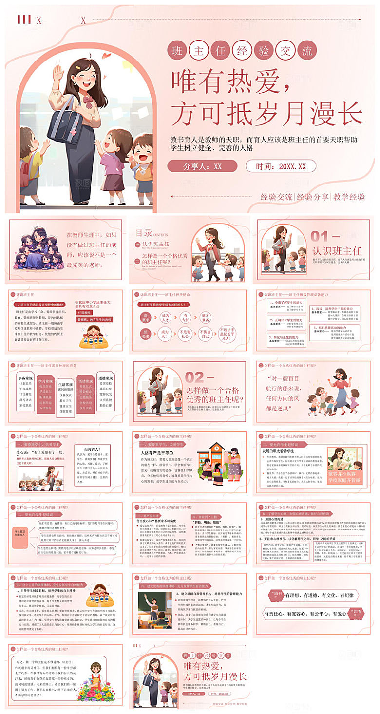 做好一名班主任教师经验交流培训教育课件